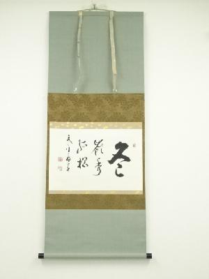 ネットショップ圭 netshop Kei | 古美術・骨董・茶道具・書画の販売サイト